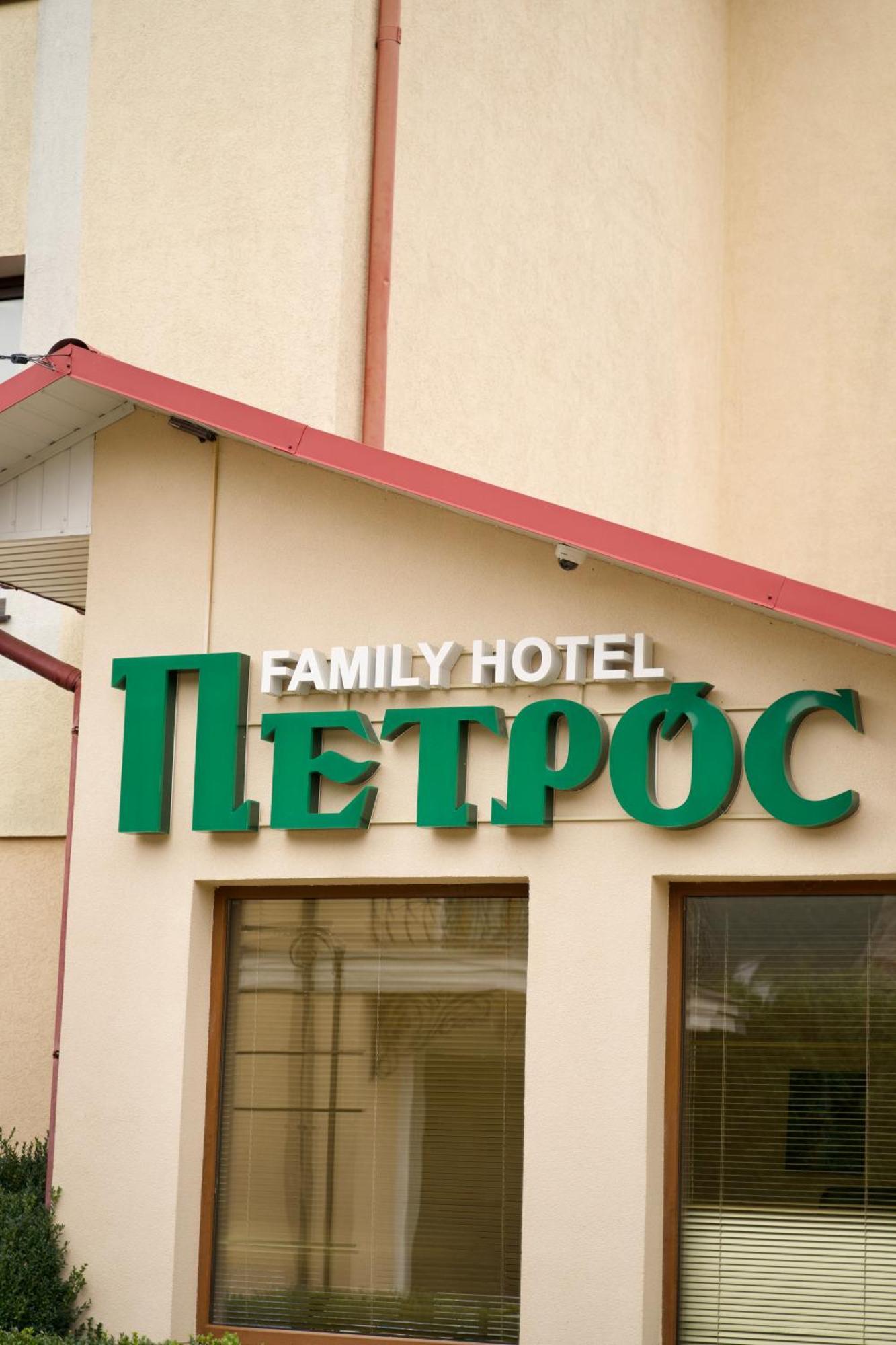 Петрос Family Hotel Jaremtje Exteriör bild